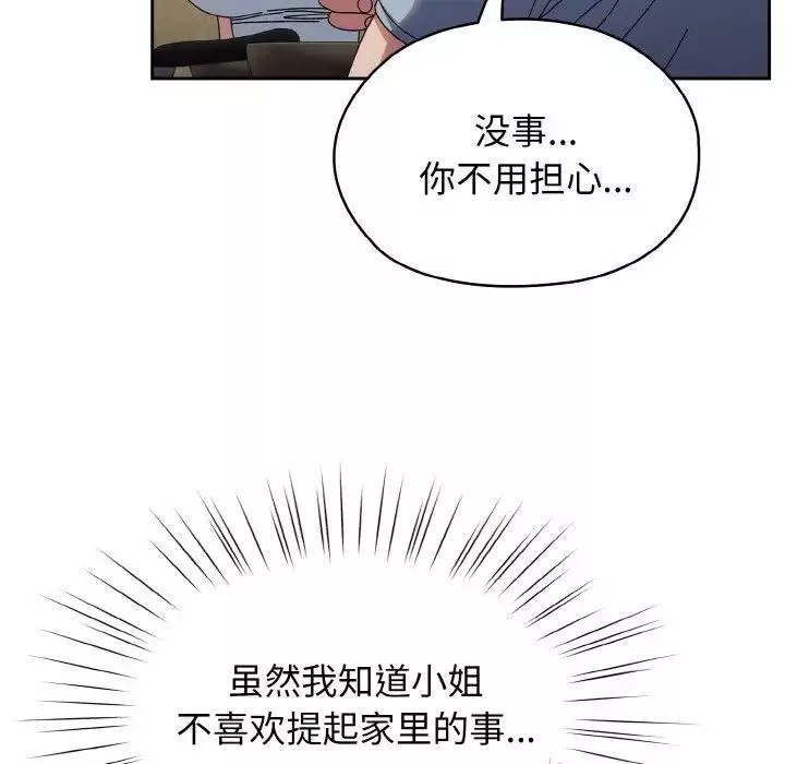 老大!请把女儿交给我!-第31話 - 图片 53
