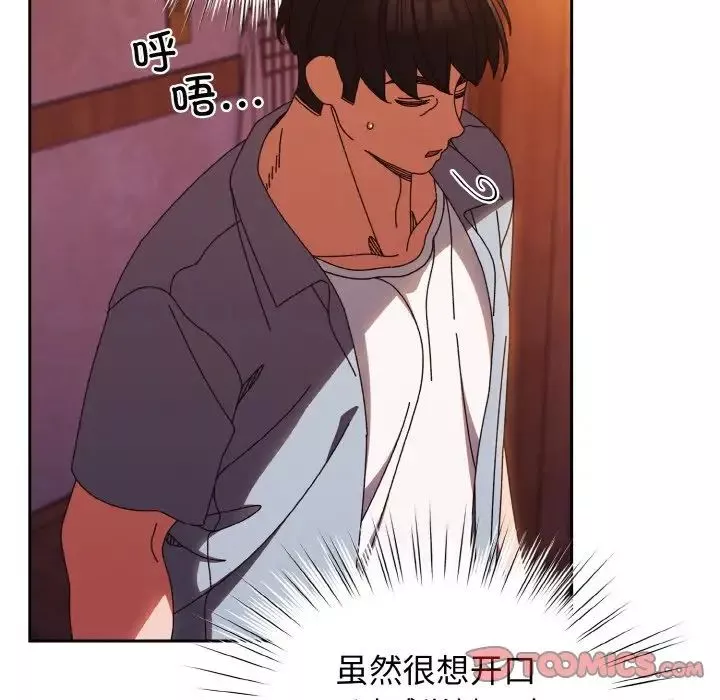 老大!请把女儿交给我!-第31話 - 图片 69