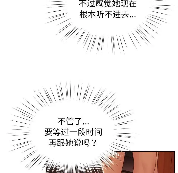 老大!请把女儿交给我!-第31話 - 图片 70