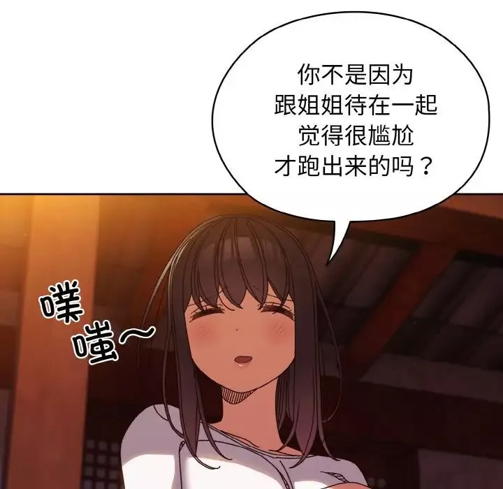 老大!请把女儿交给我!-第31話 - 图片 76