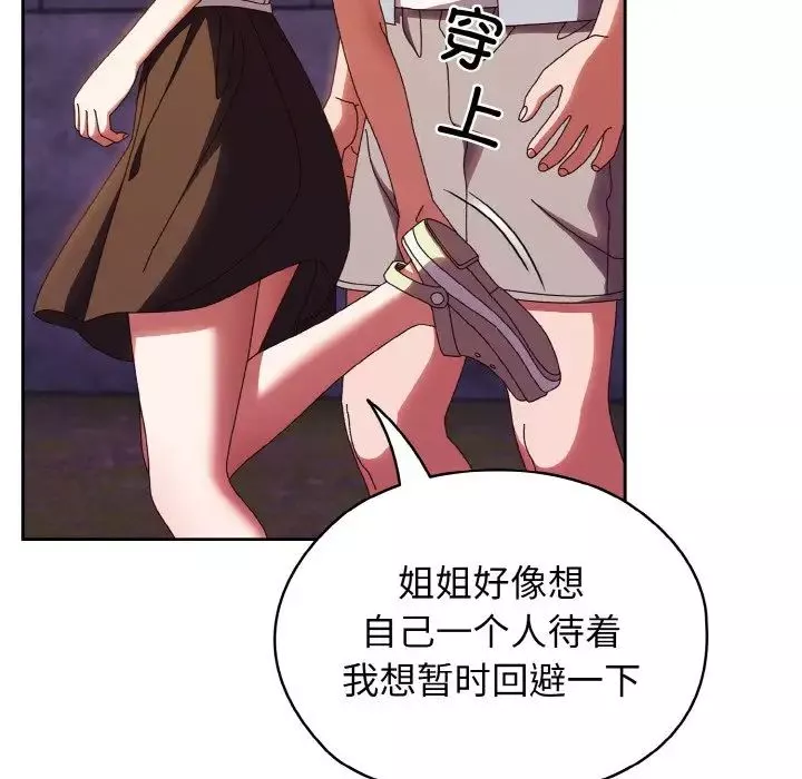 老大!请把女儿交给我!-第31話 - 图片 79