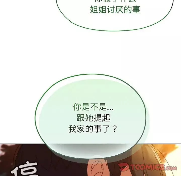 老大!请把女儿交给我!第31話