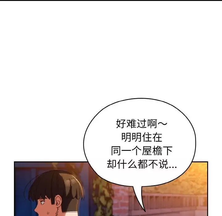 老大!请把女儿交给我!-第31話 - 图片 82