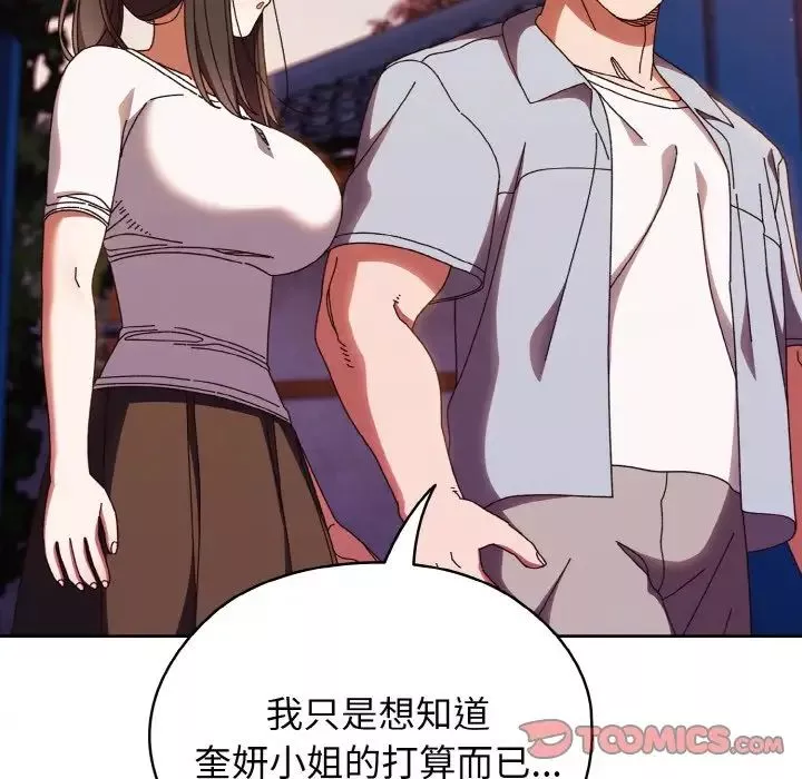 老大!请把女儿交给我!-第31話 - 图片 87