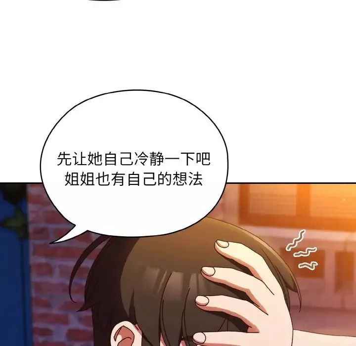 老大!请把女儿交给我!-第31話 - 图片 97