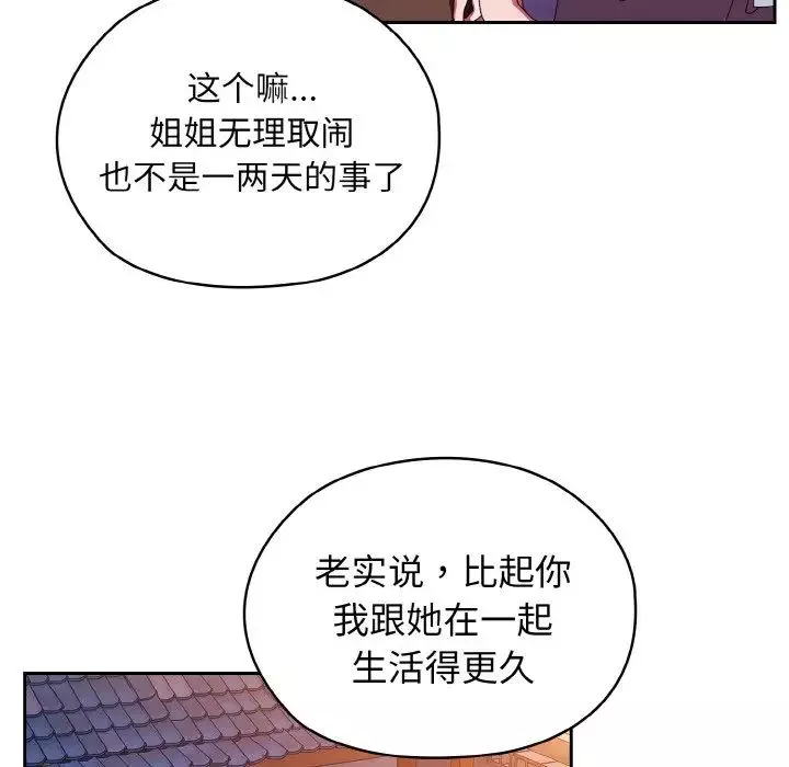 老大!请把女儿交给我!-第31話 - 图片 95