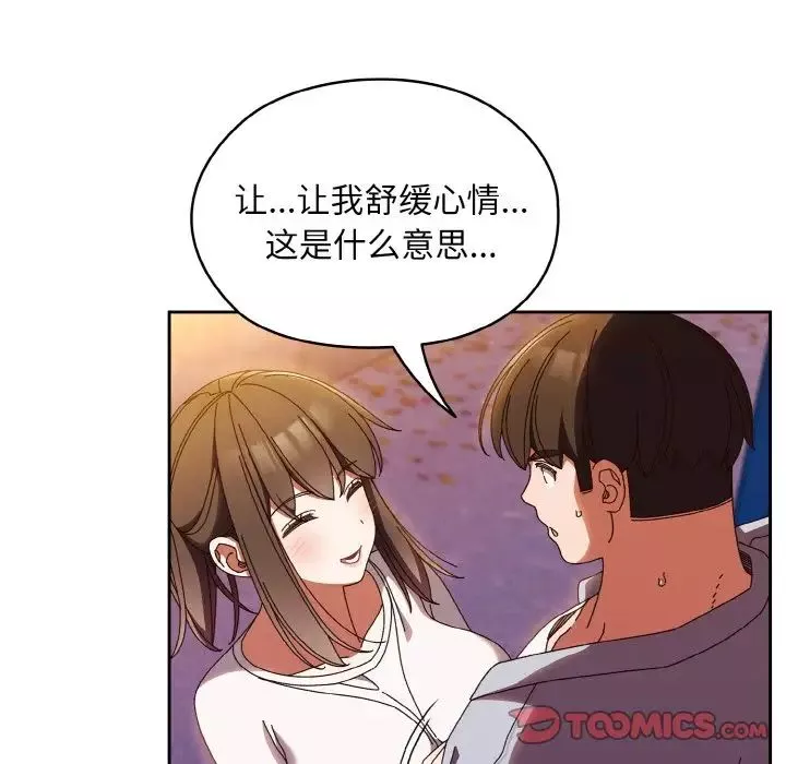 老大!请把女儿交给我!-第31話 - 图片 105