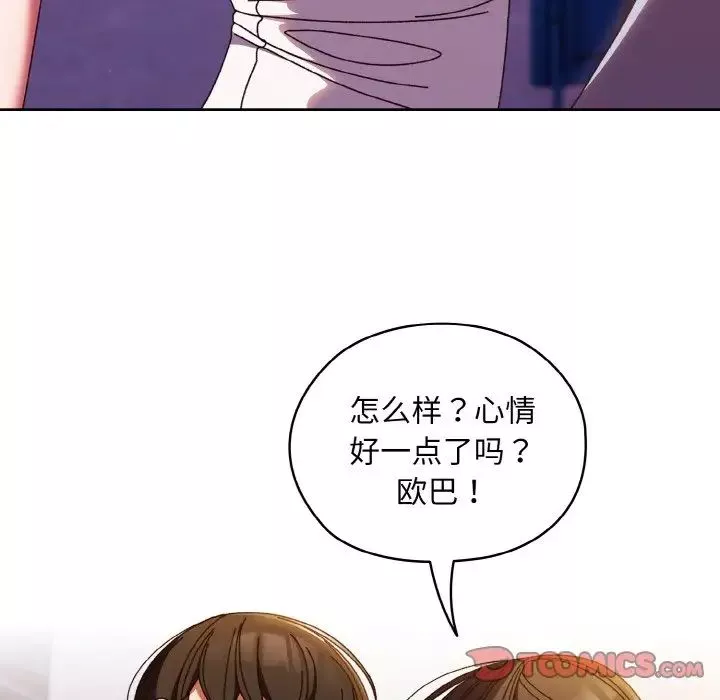 老大!请把女儿交给我!-第31話 - 图片 108