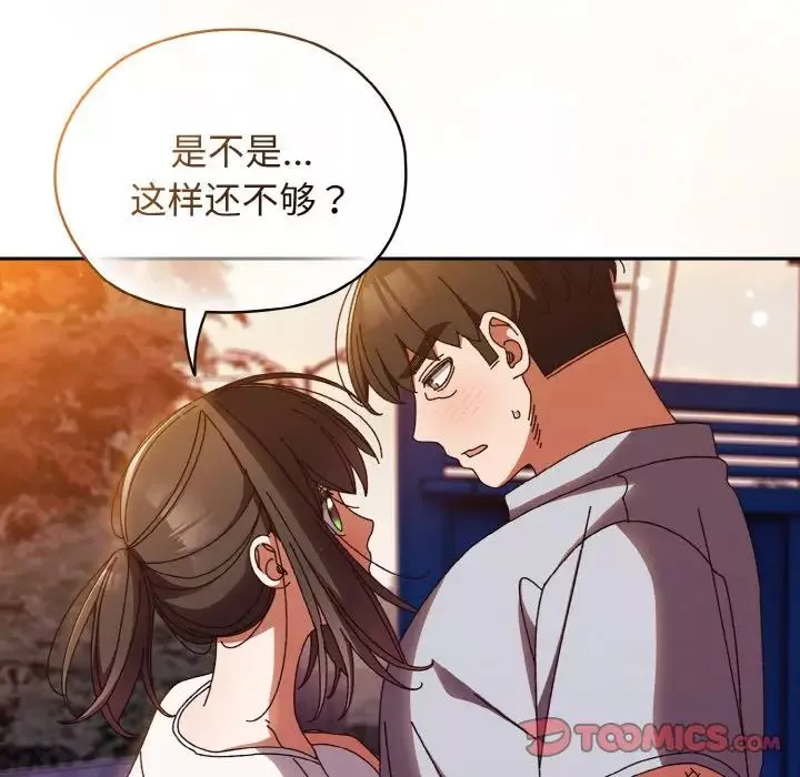 老大!请把女儿交给我!-第31話 - 图片 111