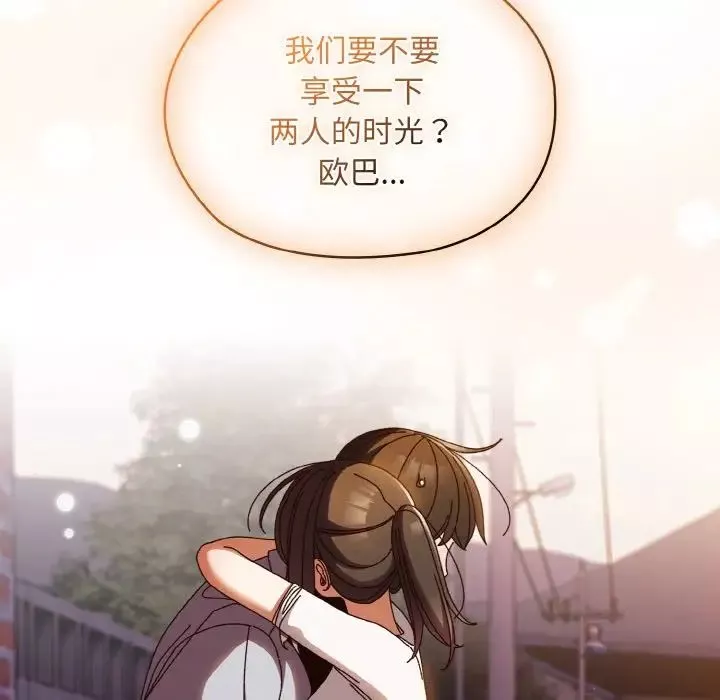 老大!请把女儿交给我!第31話