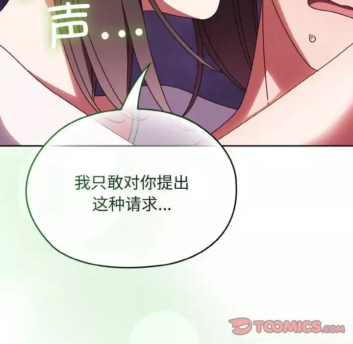 老大!请把女儿交给我!-第31話 - 图片 129