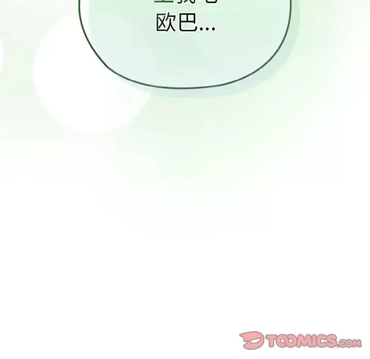 老大!请把女儿交给我!-第31話 - 图片 132