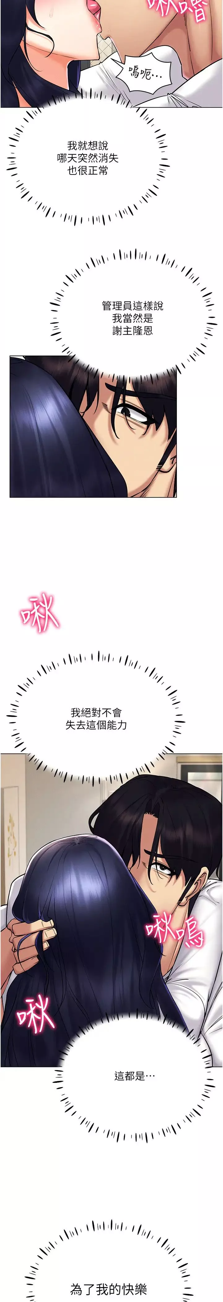 穿入VR成为性域猎人-第27話-這個洞果然是最讚的 - 图片 12