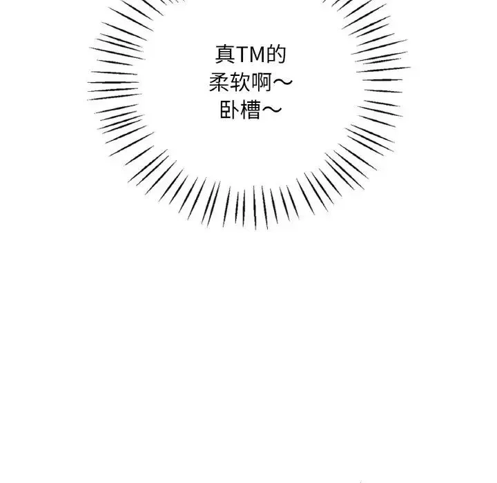 渴望占有她-第20話 - 图片 47