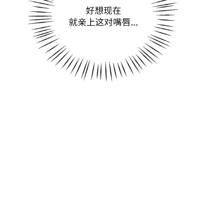 渴望占有她-第20話 - 图片 66