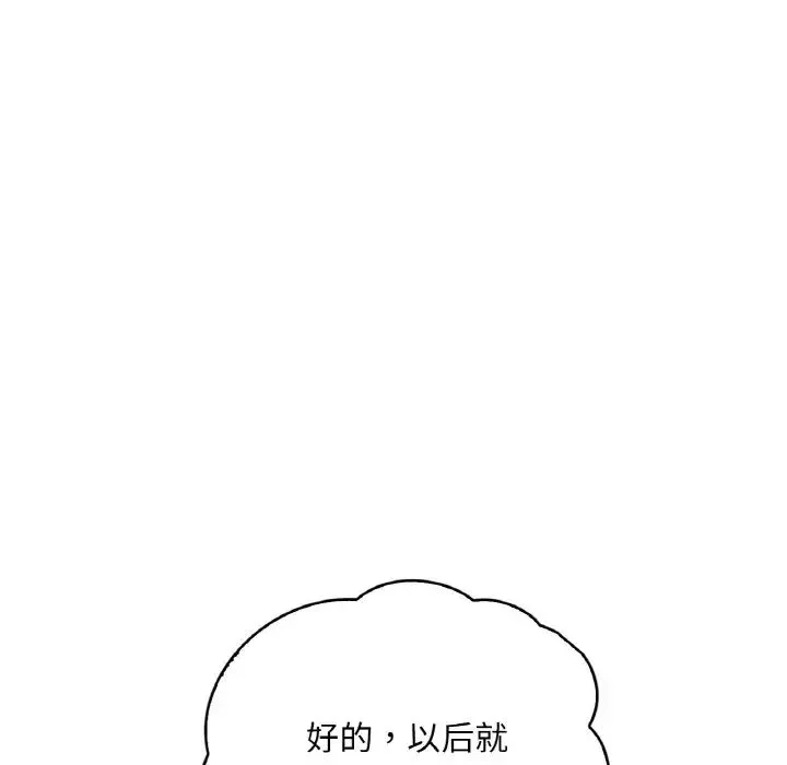 渴望占有她-第20話 - 图片 78
