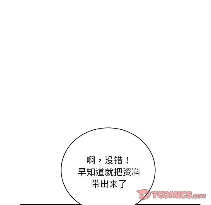 渴望占有她-第20話 - 图片 116