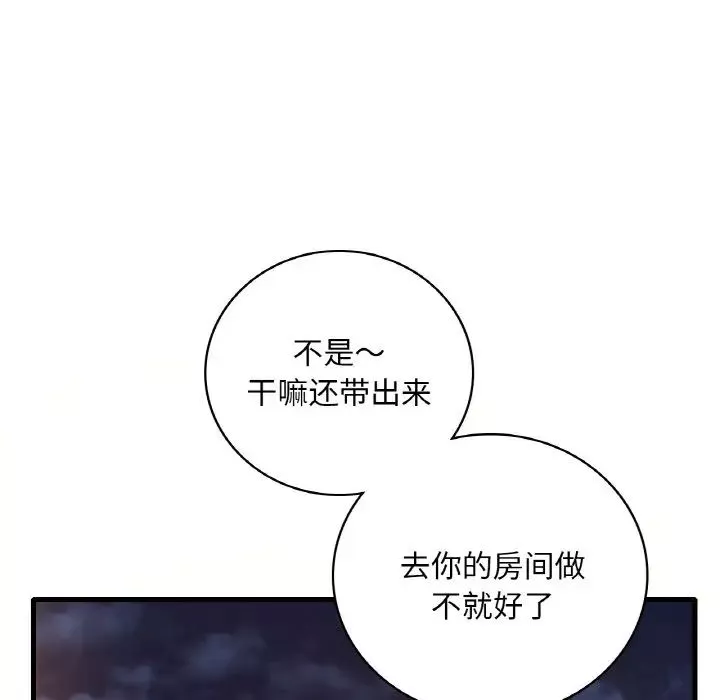 渴望占有她-第20話 - 图片 119