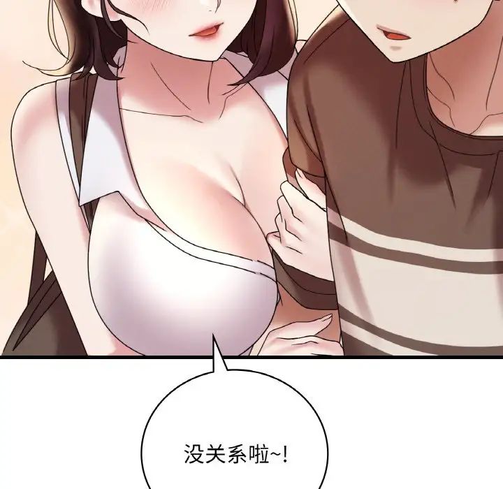 渴望占有她第20話