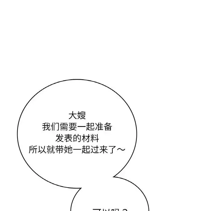 渴望占有她-第20話 - 图片 157