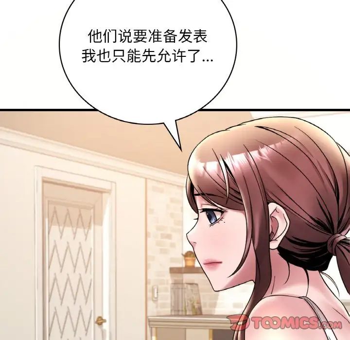 渴望占有她第20話