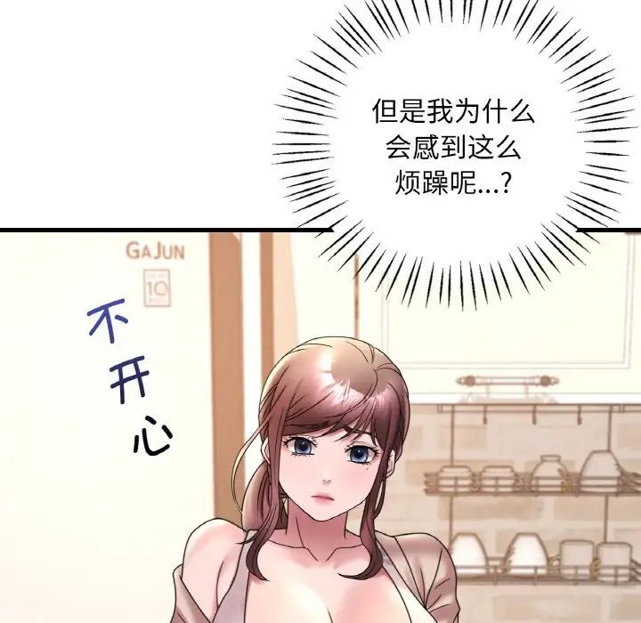 渴望占有她第20話