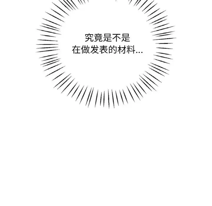 渴望占有她-第20話 - 图片 192