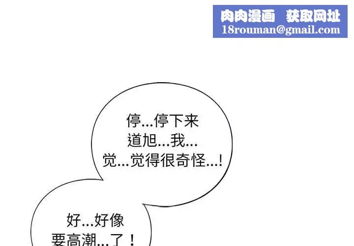 我的继姐-第21話 - 图片 1