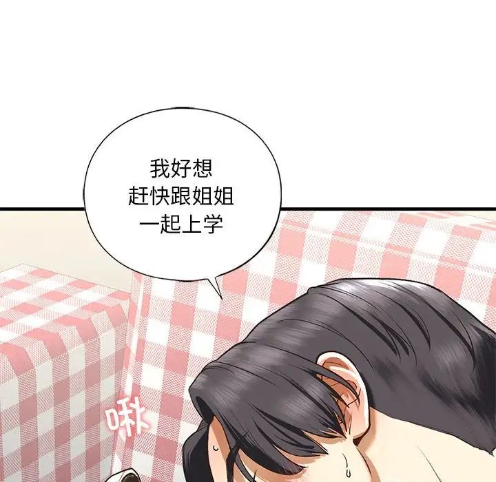 我的继姐第21話