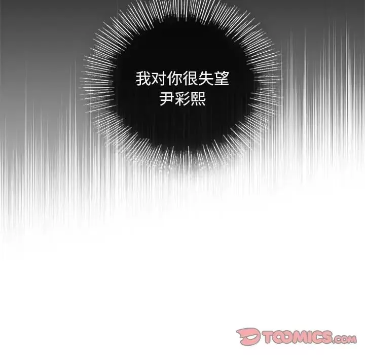 我的继姐-第21話 - 图片 45