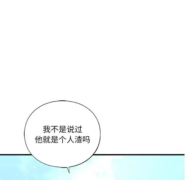 我的继姐-第21話 - 图片 50