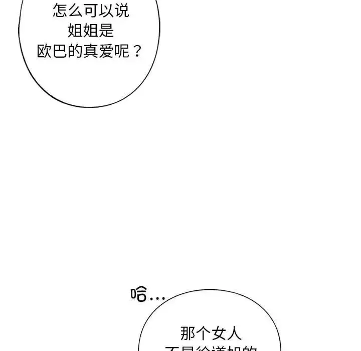 我的继姐-第21話 - 图片 55