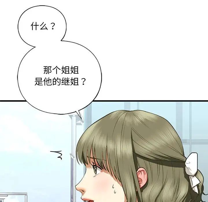 我的继姐第21話
