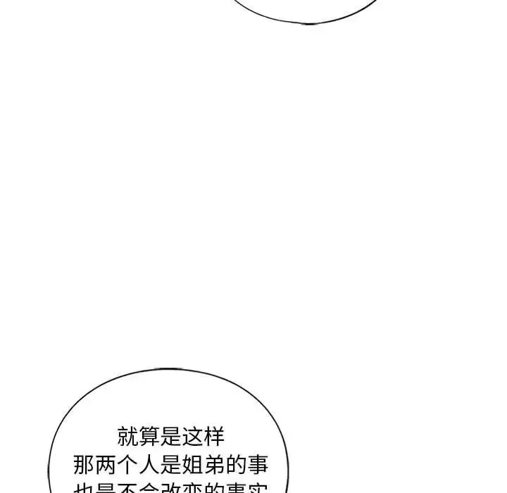 我的继姐-第21話 - 图片 65