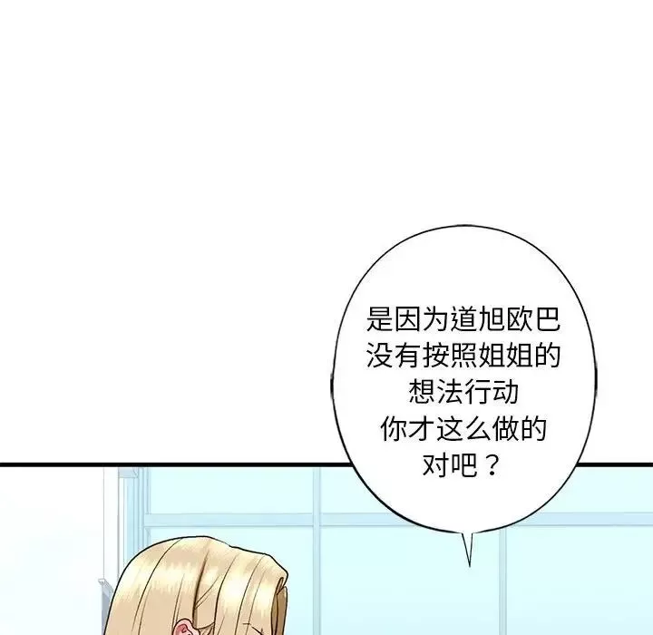 我的继姐-第21話 - 图片 68