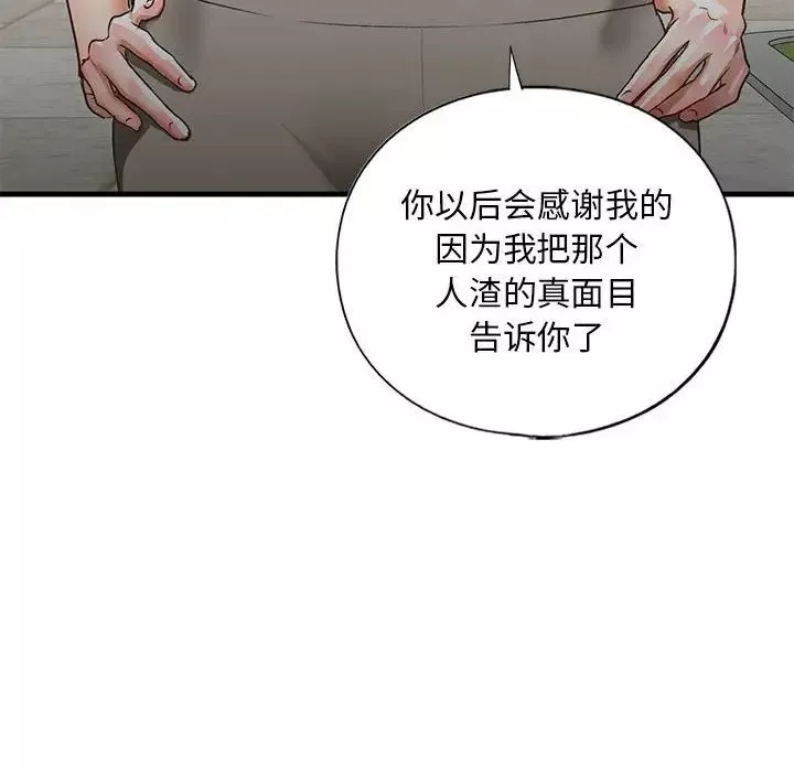 我的继姐-第21話 - 图片 73