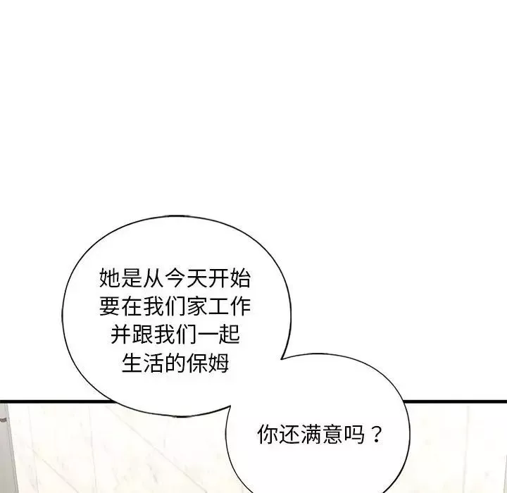 我的继姐-第21話 - 图片 89
