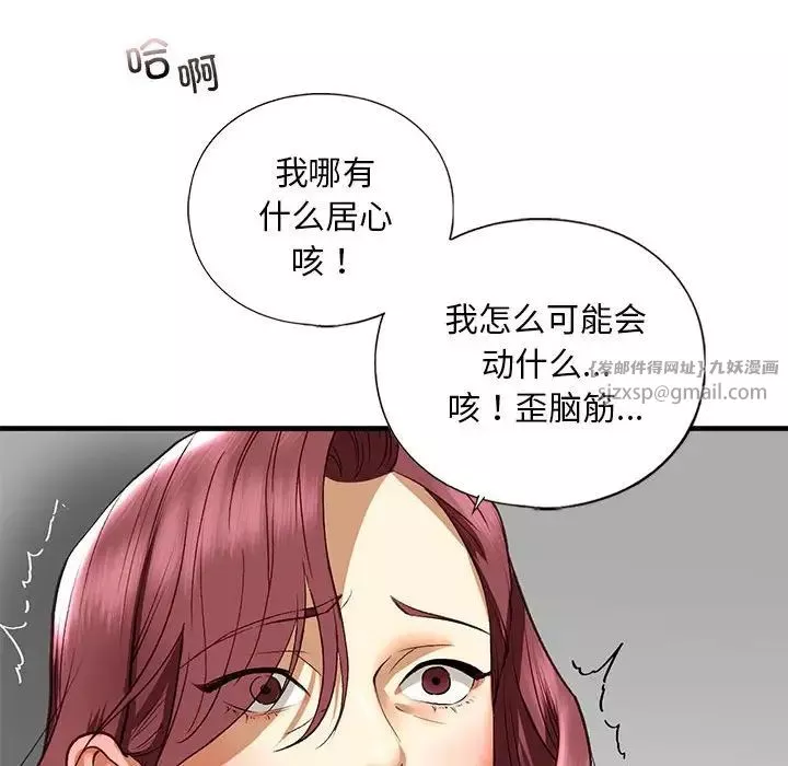 我的继姐-第21話 - 图片 112