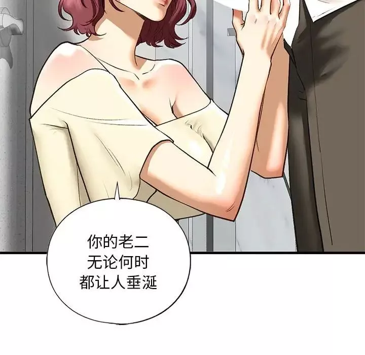 我的继姐-第21話 - 图片 121
