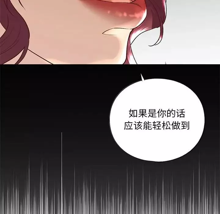 我的继姐-第21話 - 图片 140