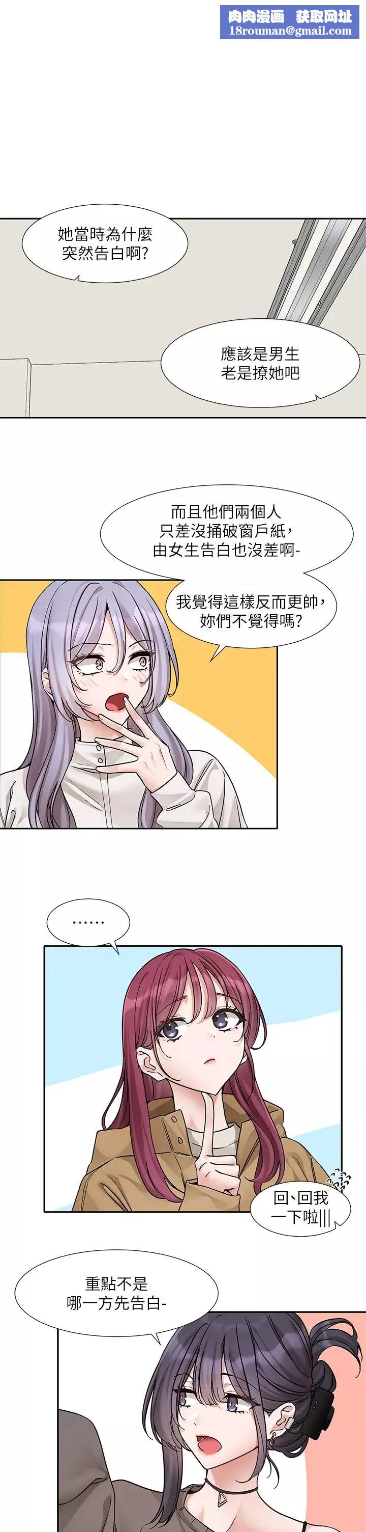 社团学姊-第179話-你沒話要跟我說嗎? - 图片 1