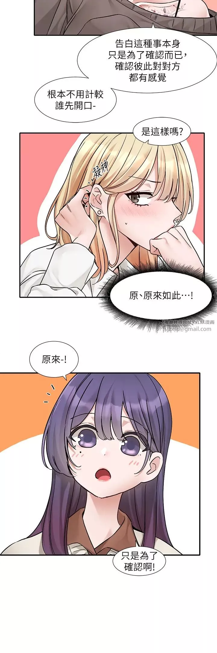 社團學姊第179話-你沒話要跟我說嗎?