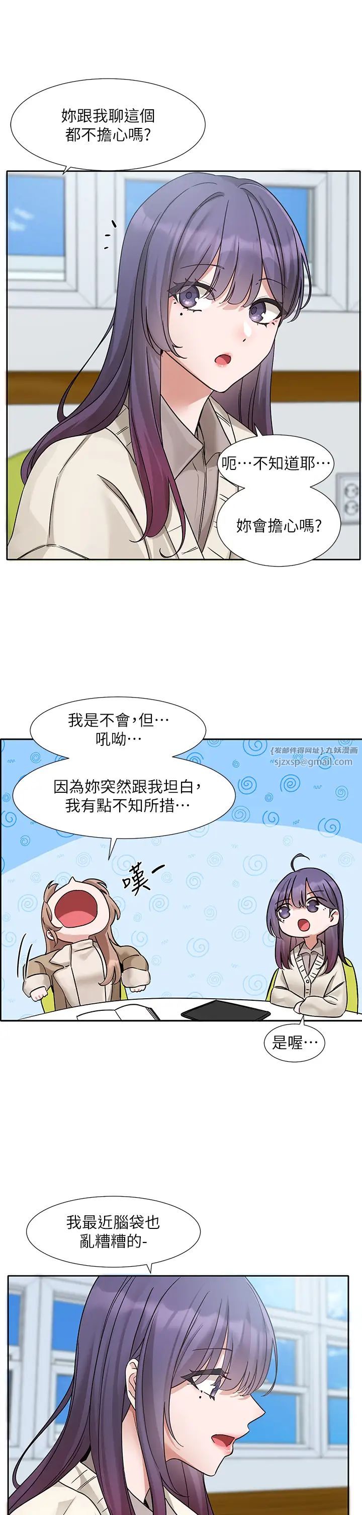 社团学姊第179話-你沒話要跟我說嗎?