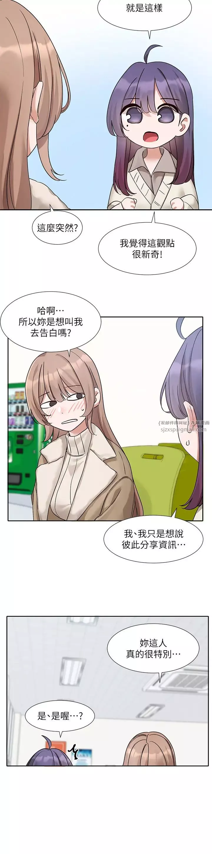 社團學姊第179話-你沒話要跟我說嗎?