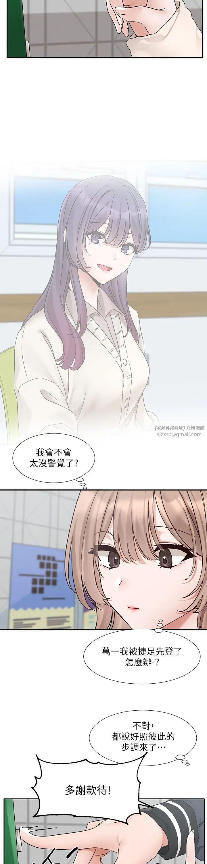 社团学姊第179話-你沒話要跟我說嗎?