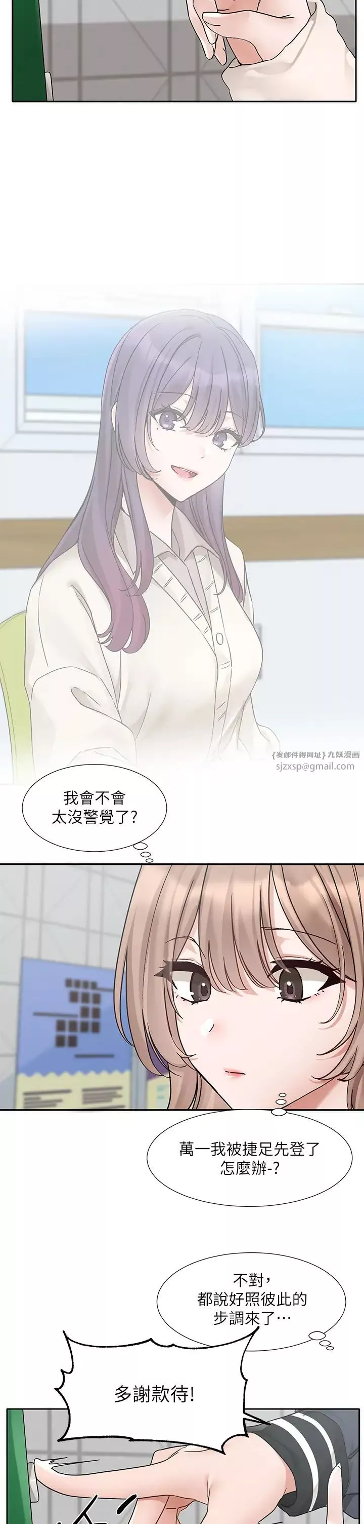 社團學姊第179話-你沒話要跟我說嗎?
