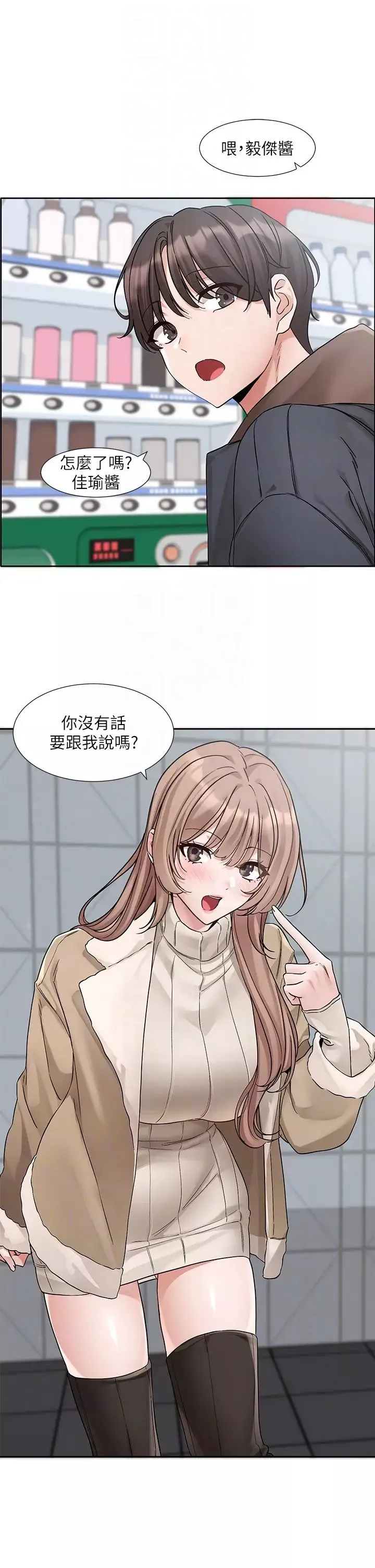 社团学姊-第179話-你沒話要跟我說嗎? - 图片 18