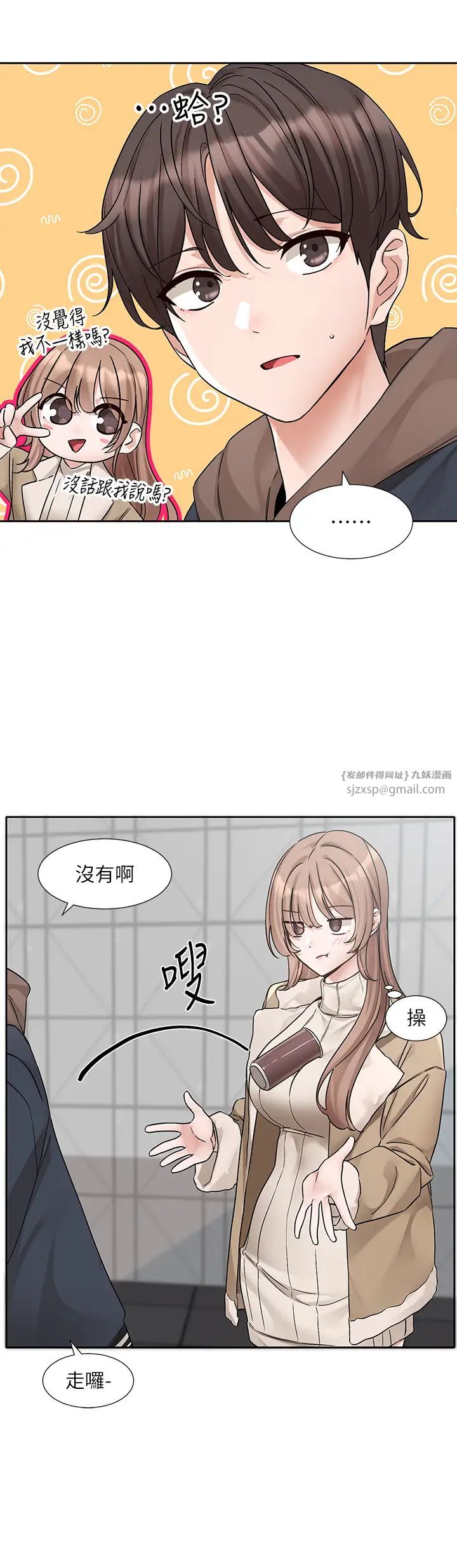 社团学姊第179話-你沒話要跟我說嗎?