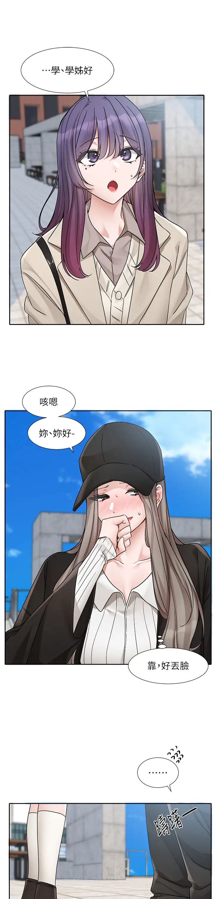 社团学姊第179話-你沒話要跟我說嗎?