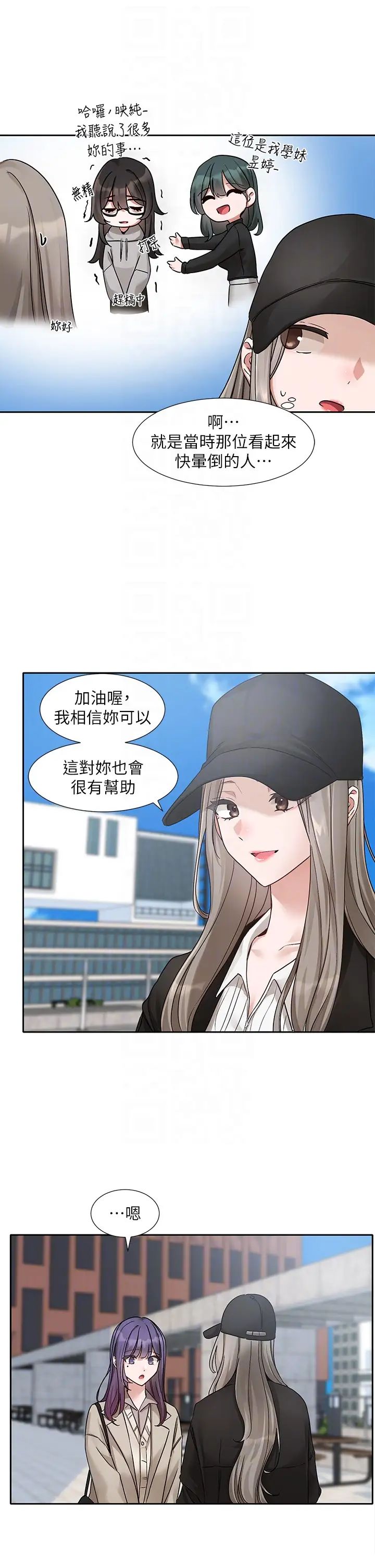 社团学姊第179話-你沒話要跟我說嗎?